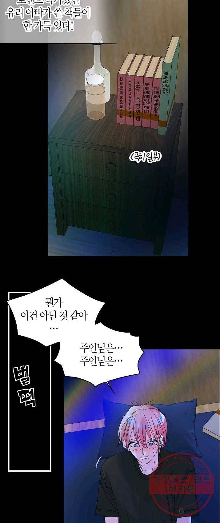 주인님이라 부르지 마! 54화 5