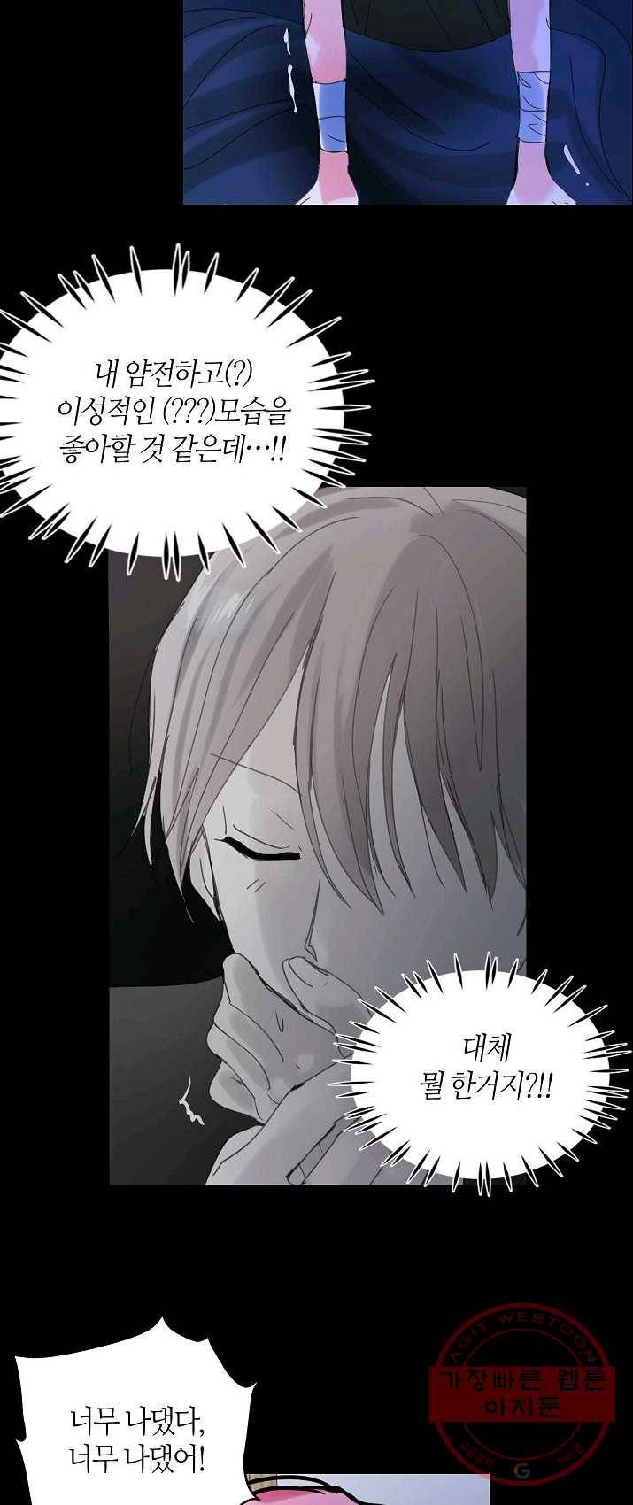 주인님이라 부르지 마! 54화 6
