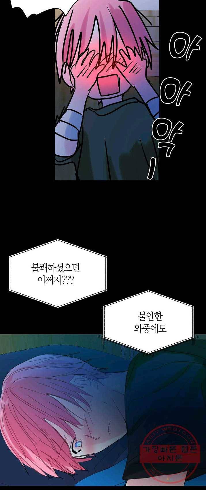 주인님이라 부르지 마! 54화 7