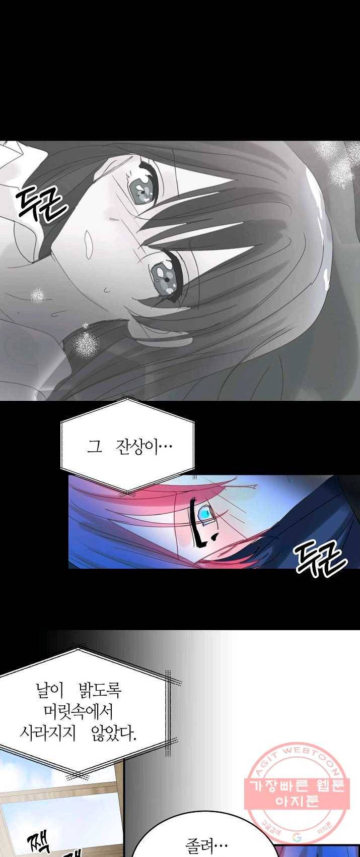 주인님이라 부르지 마! 54화 8