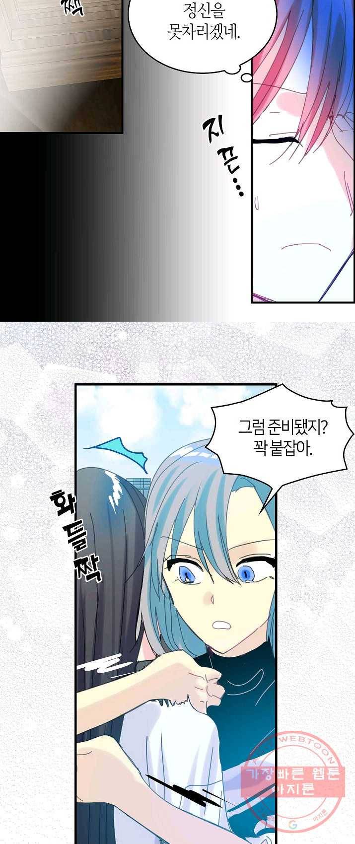 주인님이라 부르지 마! 54화 9