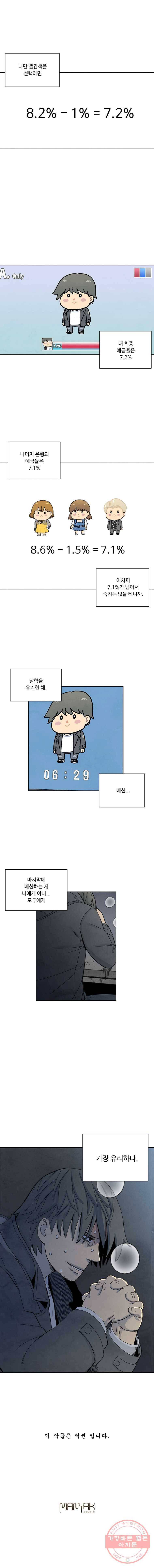 화폐개혁 뱅크런편 22화 5