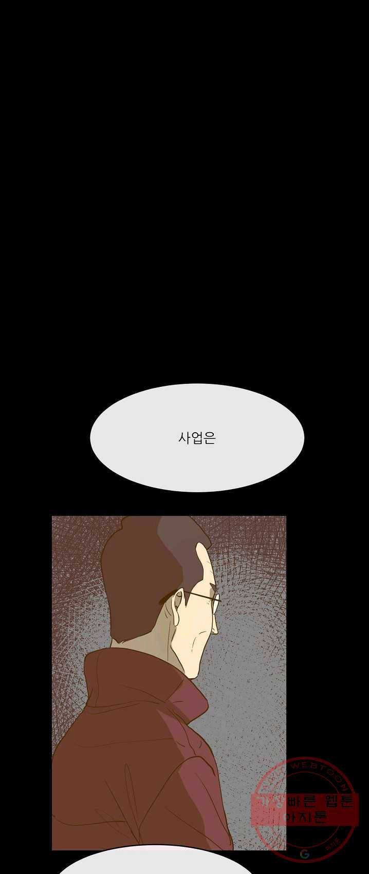 사업왕 심길후 93화 1