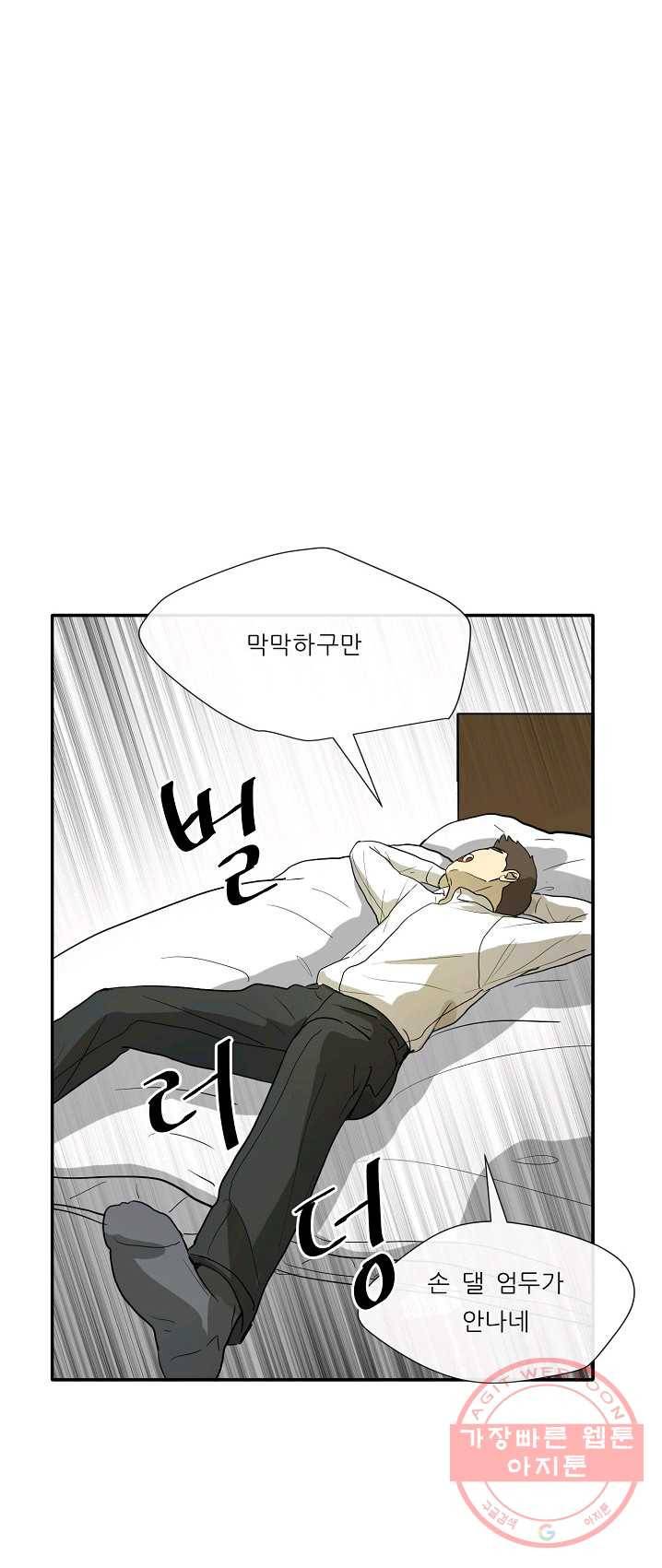 사업왕 심길후 93화 3