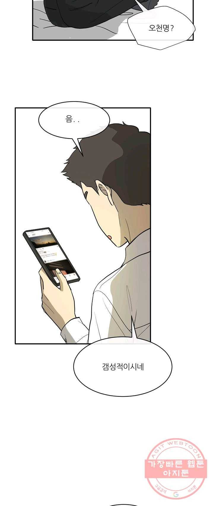 사업왕 심길후 93화 7