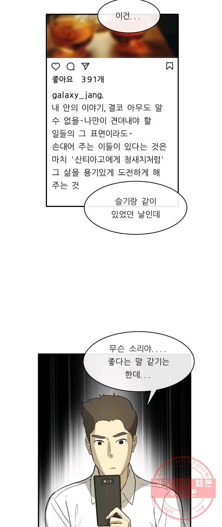사업왕 심길후 93화 8