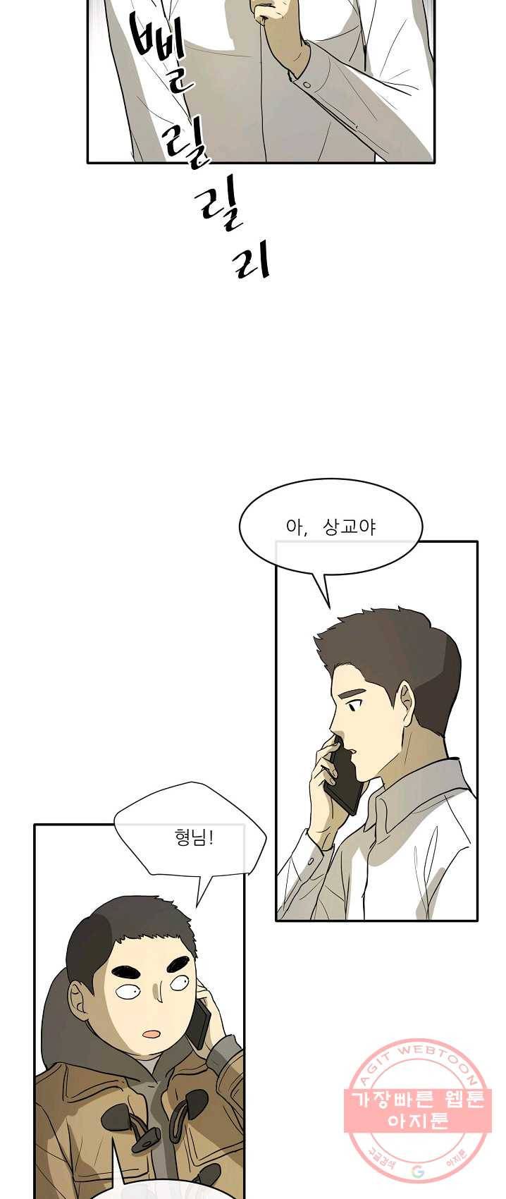사업왕 심길후 93화 9