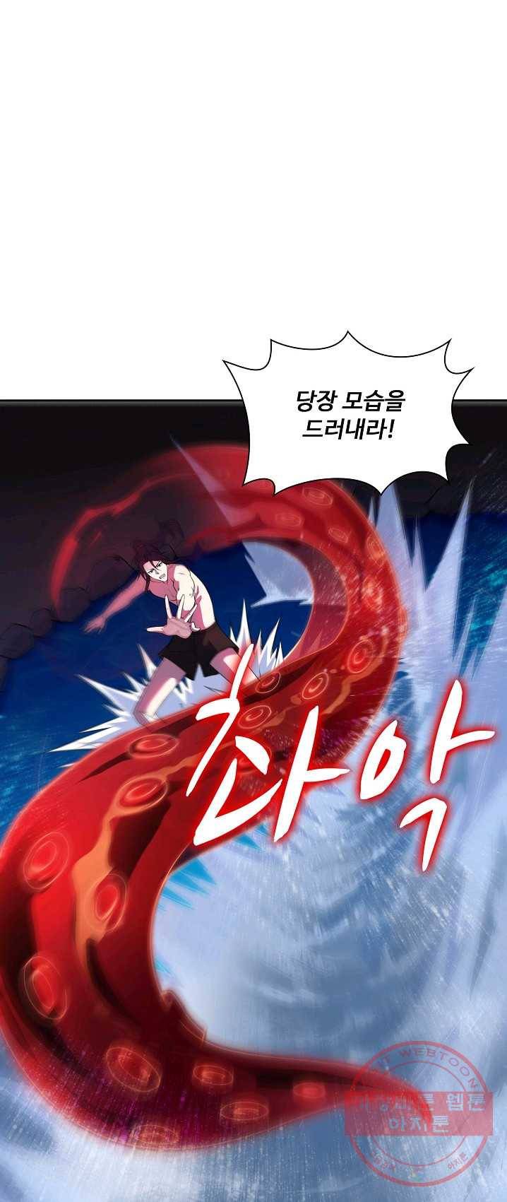 내 소설의 악역이 되다 14화 16