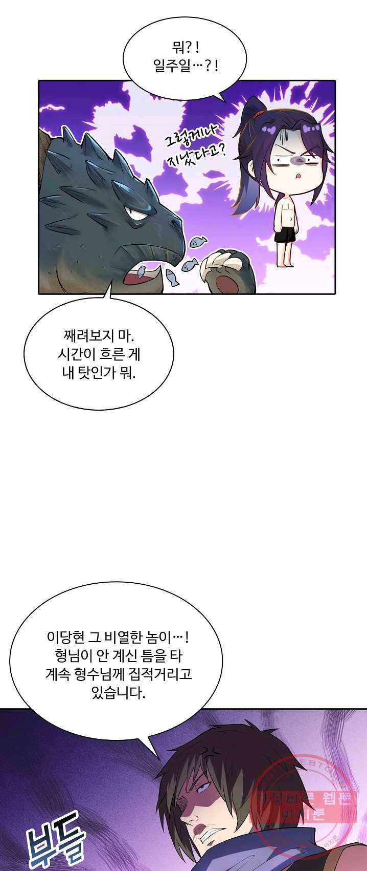 내 소설의 악역이 되다 14화 19