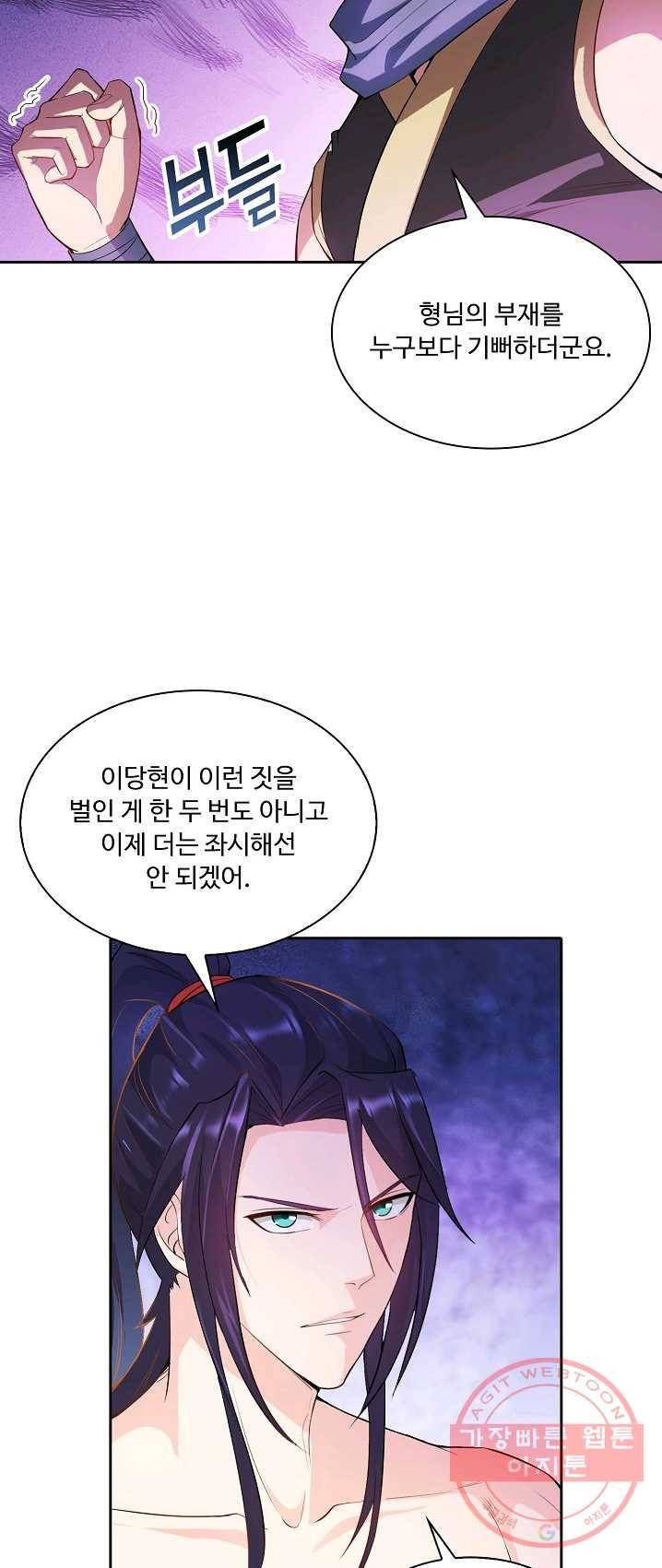 내 소설의 악역이 되다 14화 20