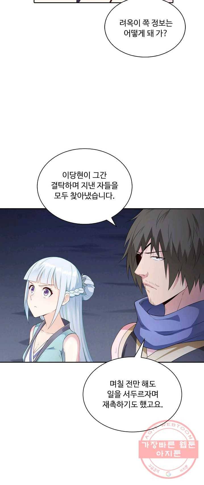 내 소설의 악역이 되다 14화 21
