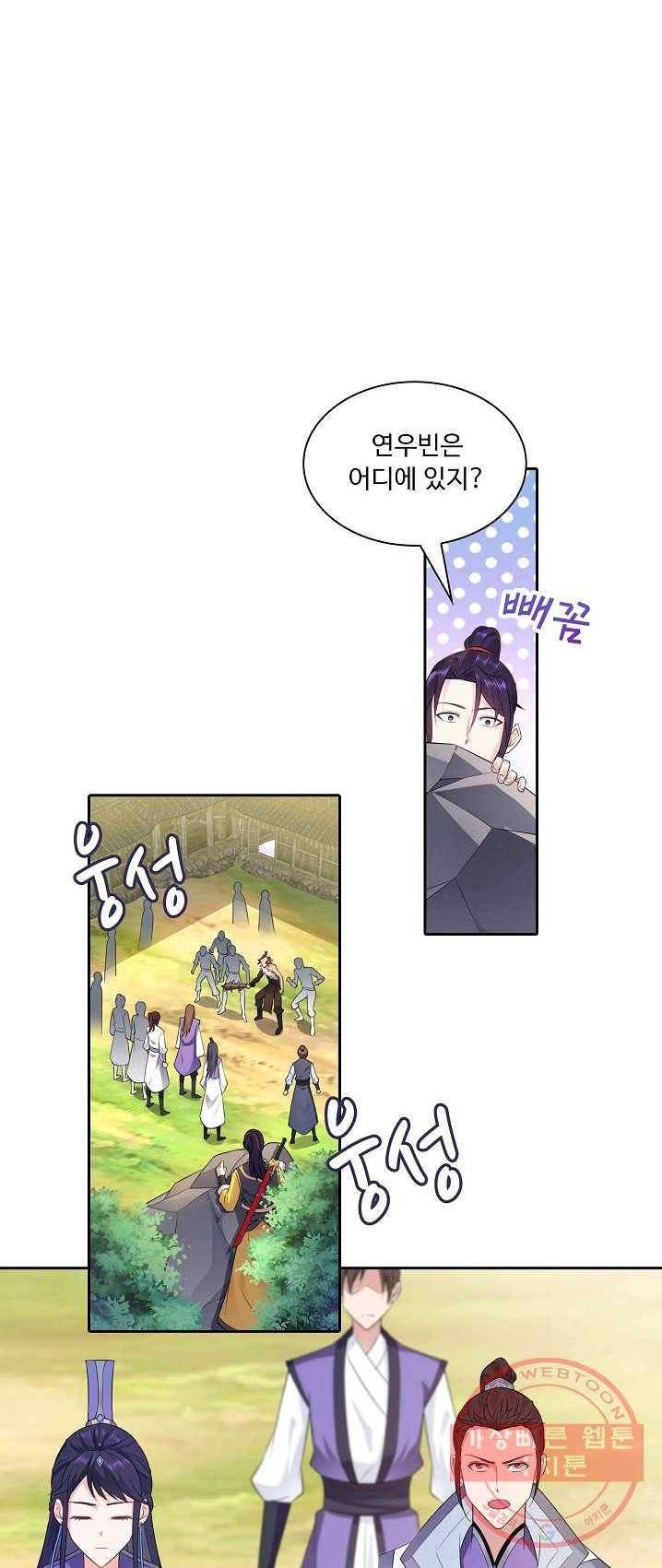 내 소설의 악역이 되다 14화 23