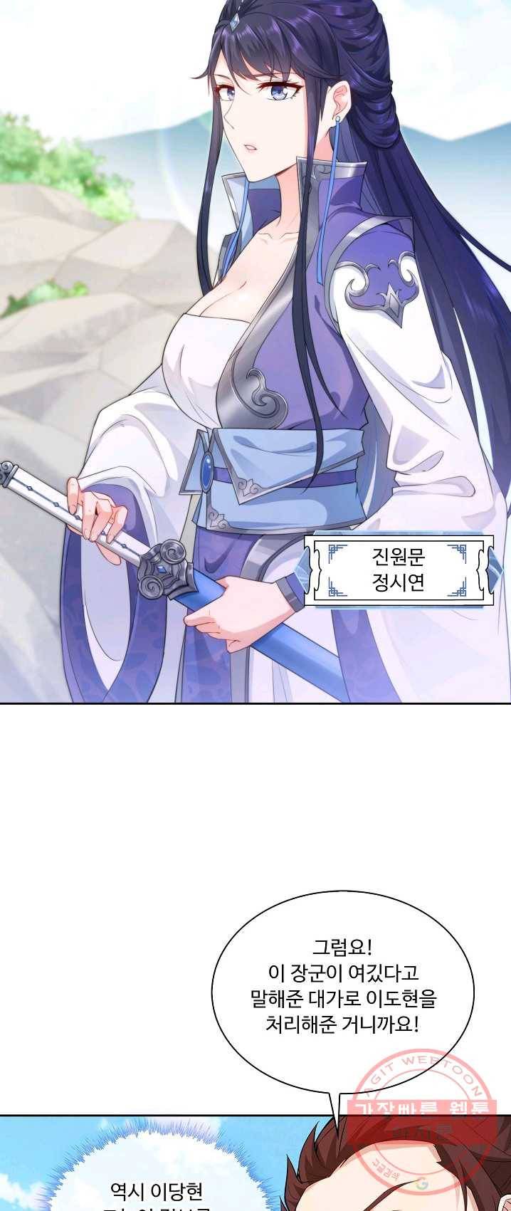 내 소설의 악역이 되다 14화 25