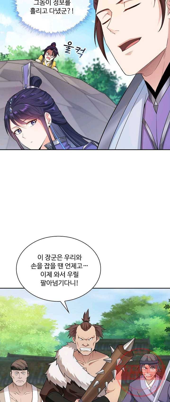 내 소설의 악역이 되다 14화 26