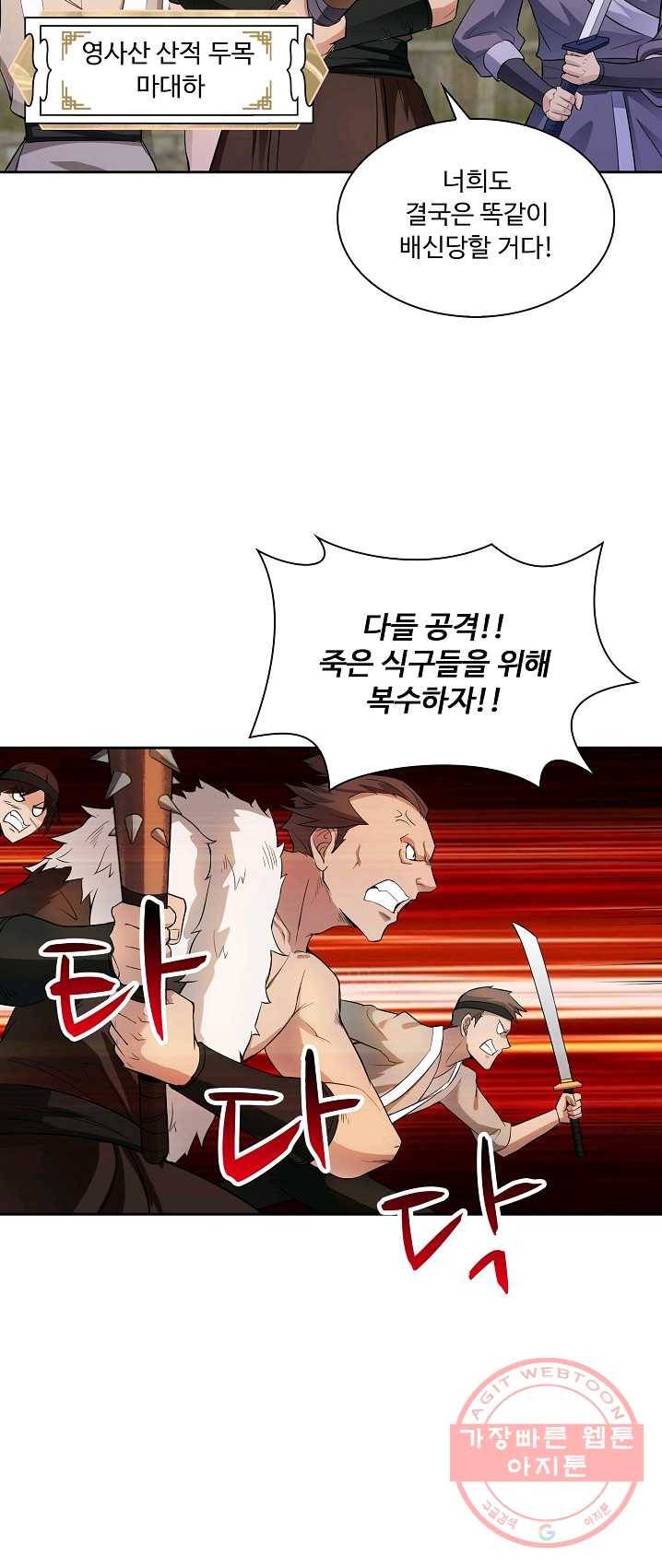 내 소설의 악역이 되다 14화 27