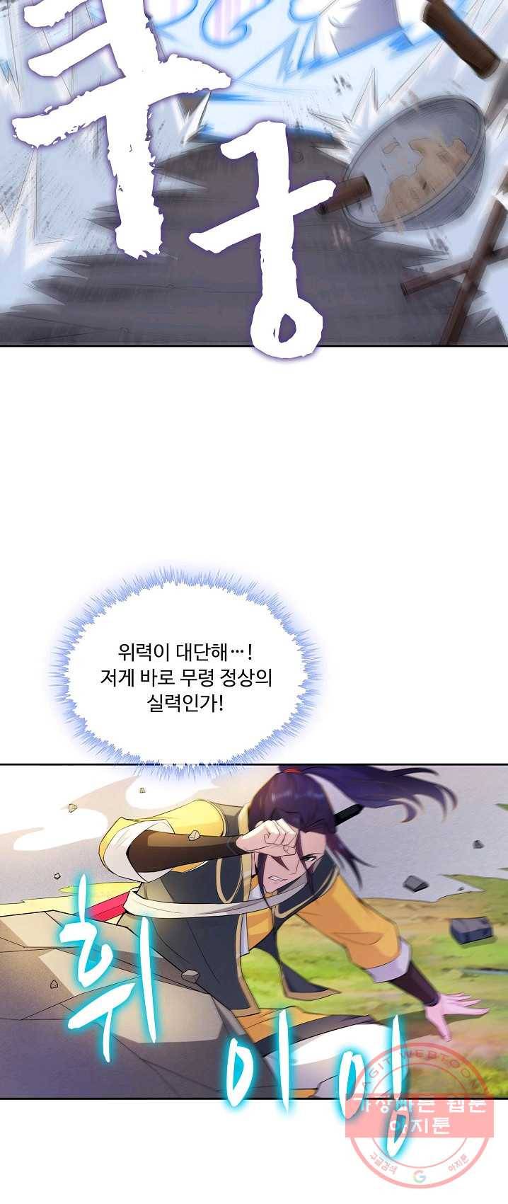 내 소설의 악역이 되다 14화 30