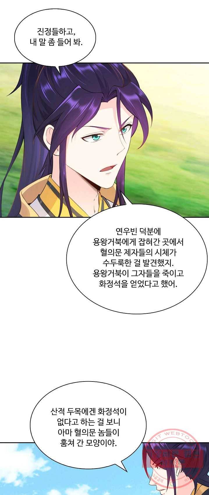 내 소설의 악역이 되다 14화 36