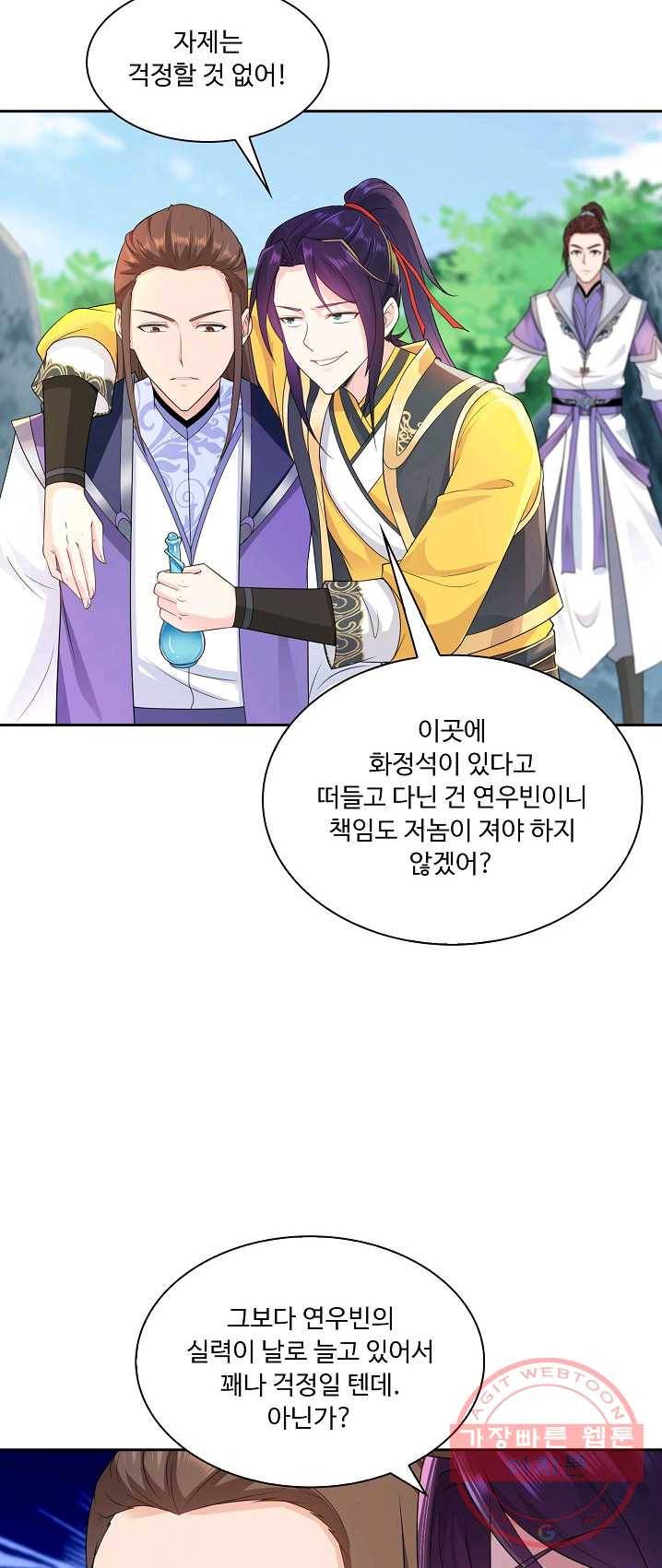 내 소설의 악역이 되다 14화 41