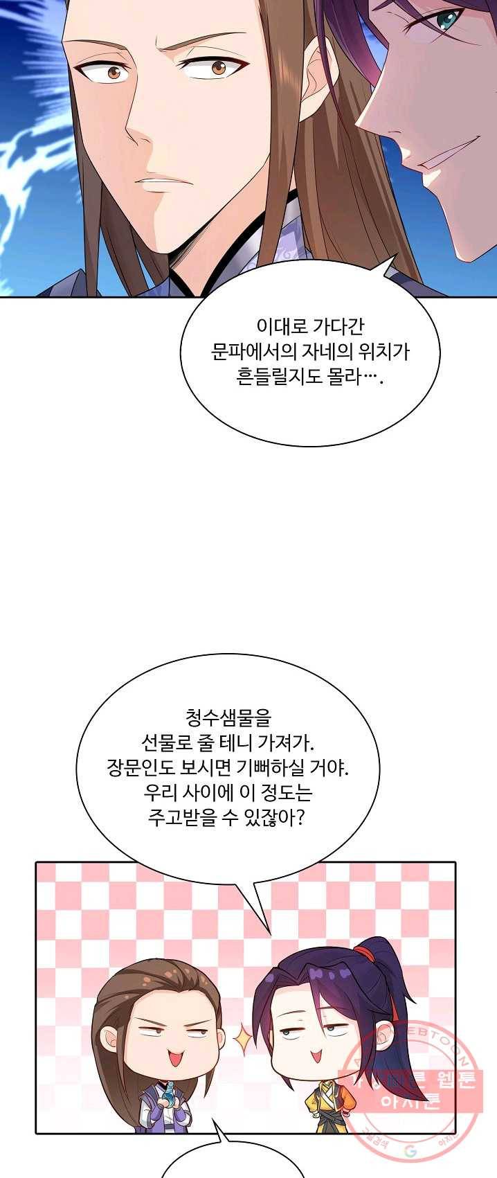내 소설의 악역이 되다 14화 42