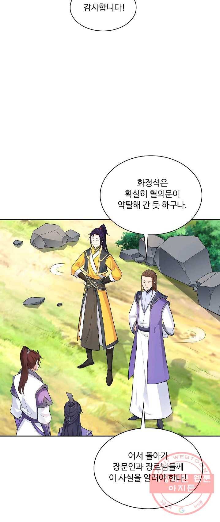 내 소설의 악역이 되다 14화 43