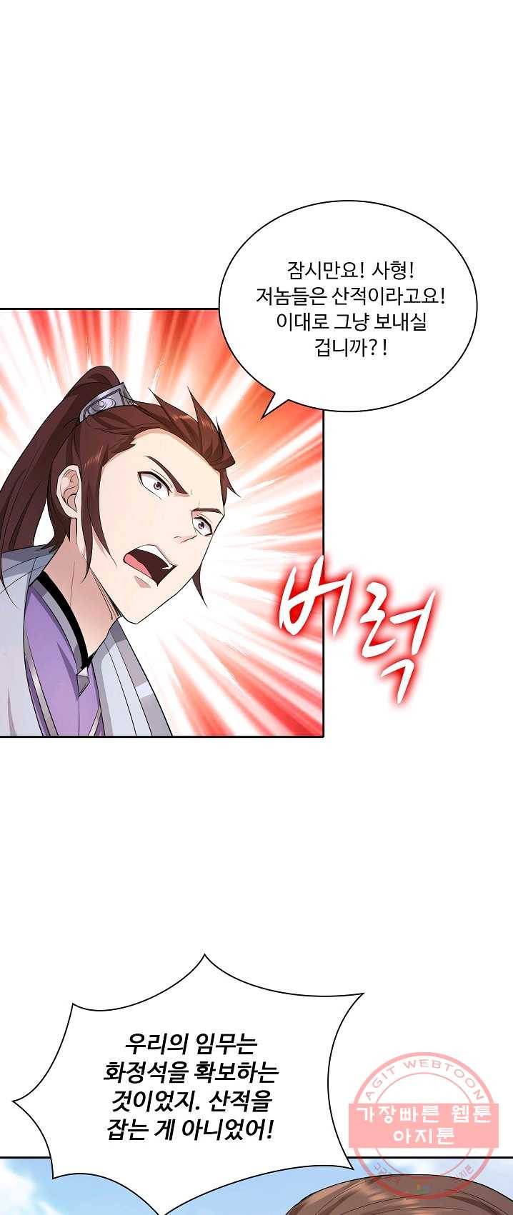 내 소설의 악역이 되다 14화 44