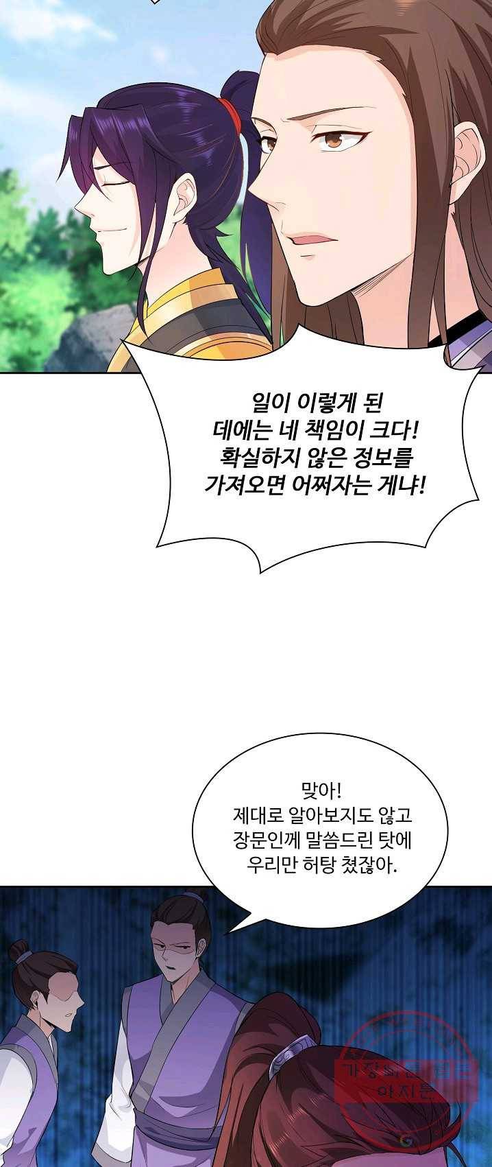 내 소설의 악역이 되다 14화 45