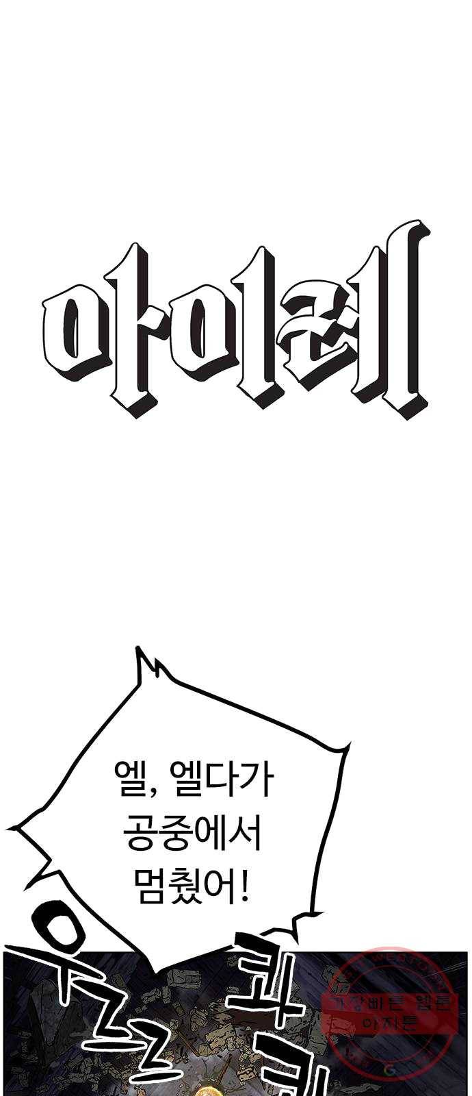 아이레 35화 1