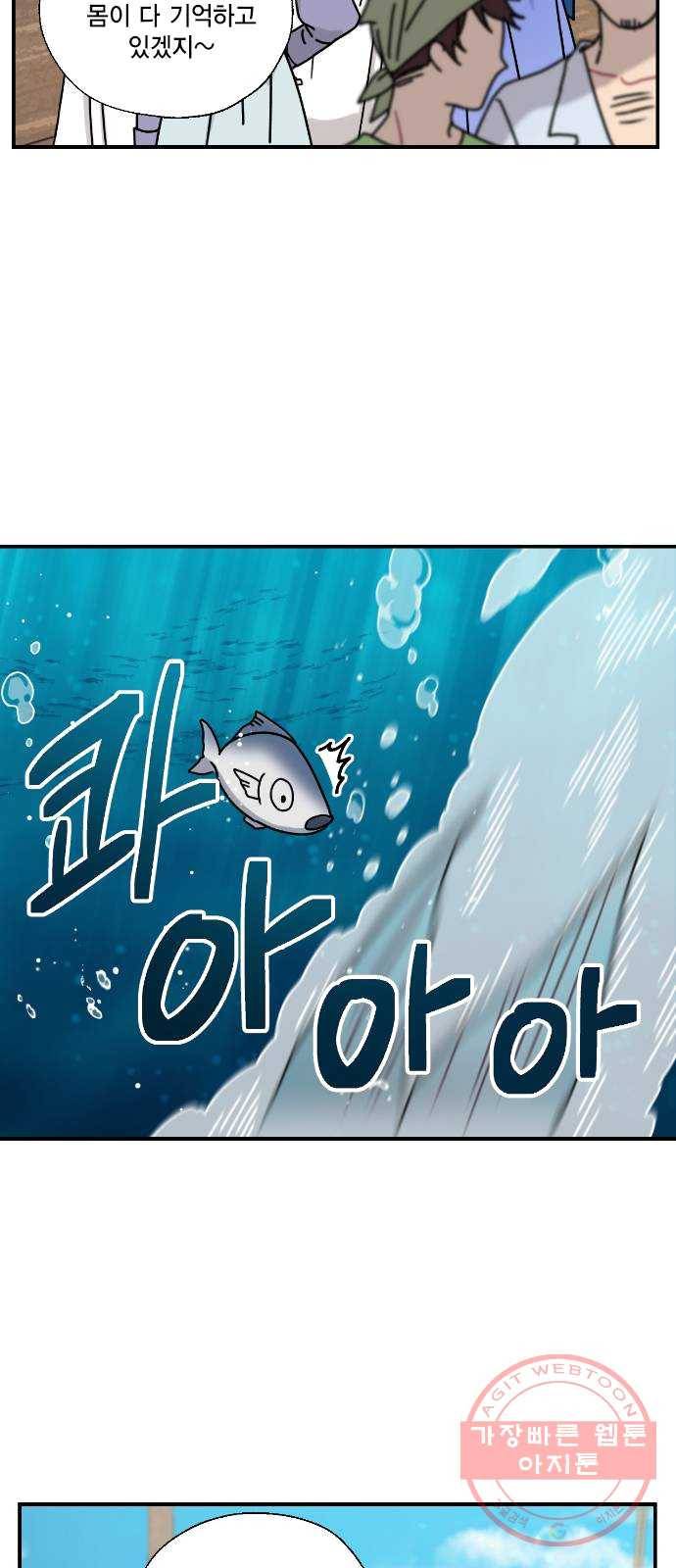 용왕님의 셰프가 되었습니다 72화 2