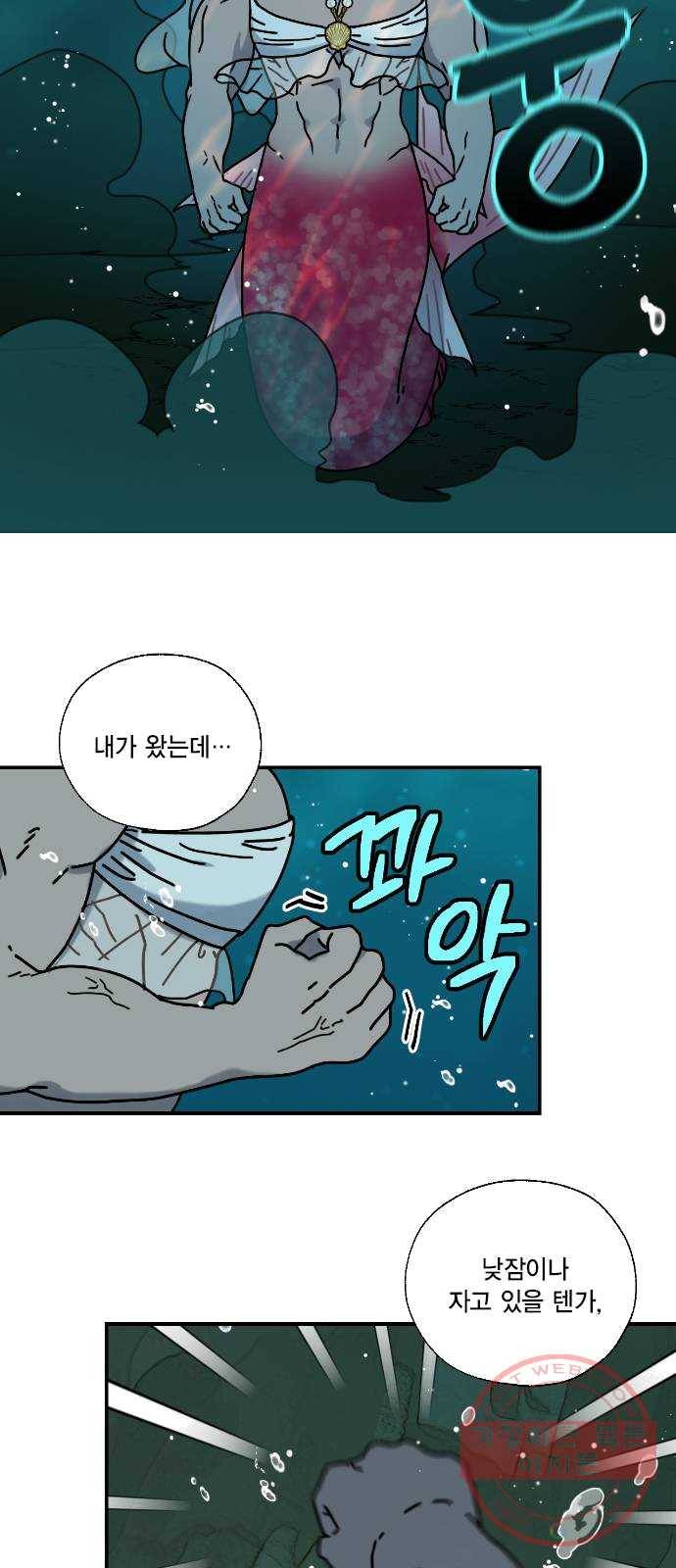 용왕님의 셰프가 되었습니다 72화 5