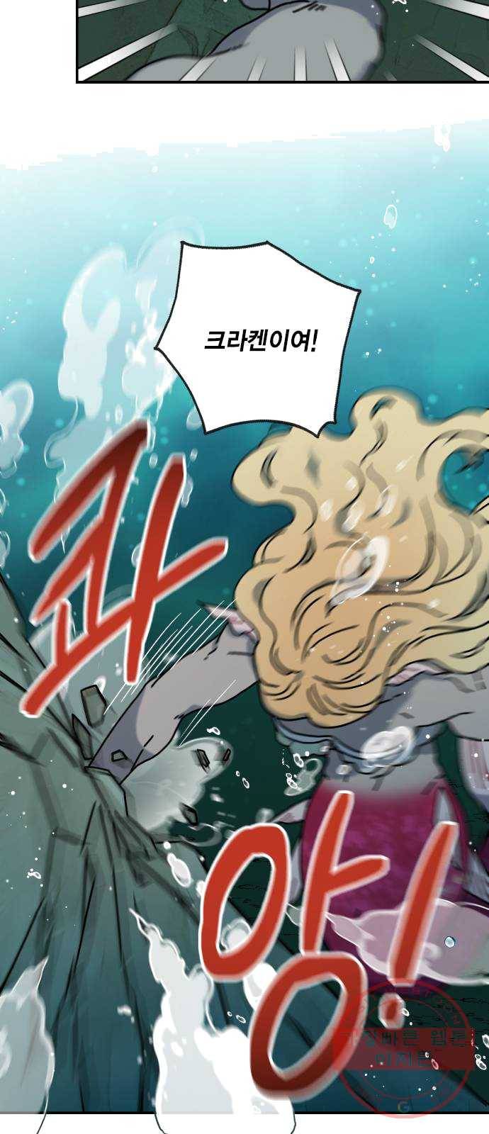 용왕님의 셰프가 되었습니다 72화 6