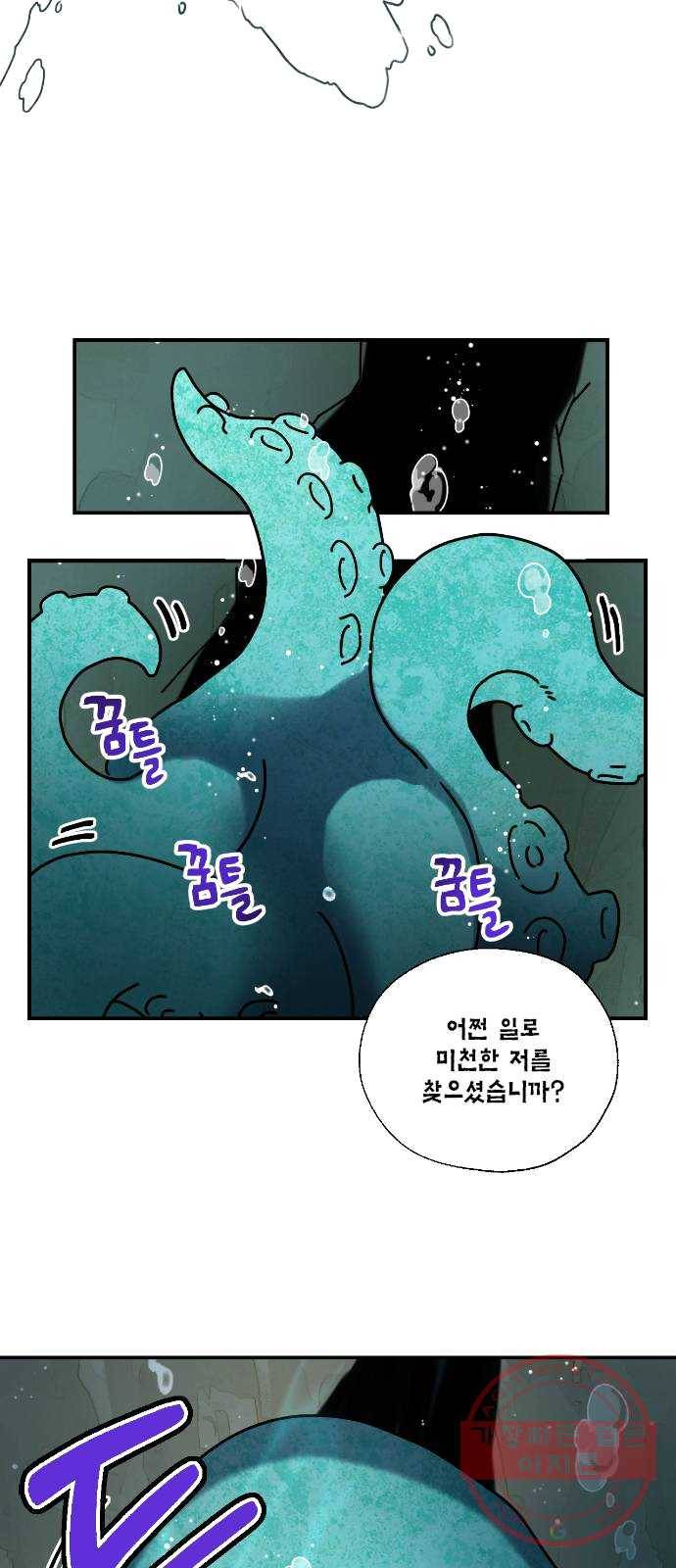 용왕님의 셰프가 되었습니다 72화 7