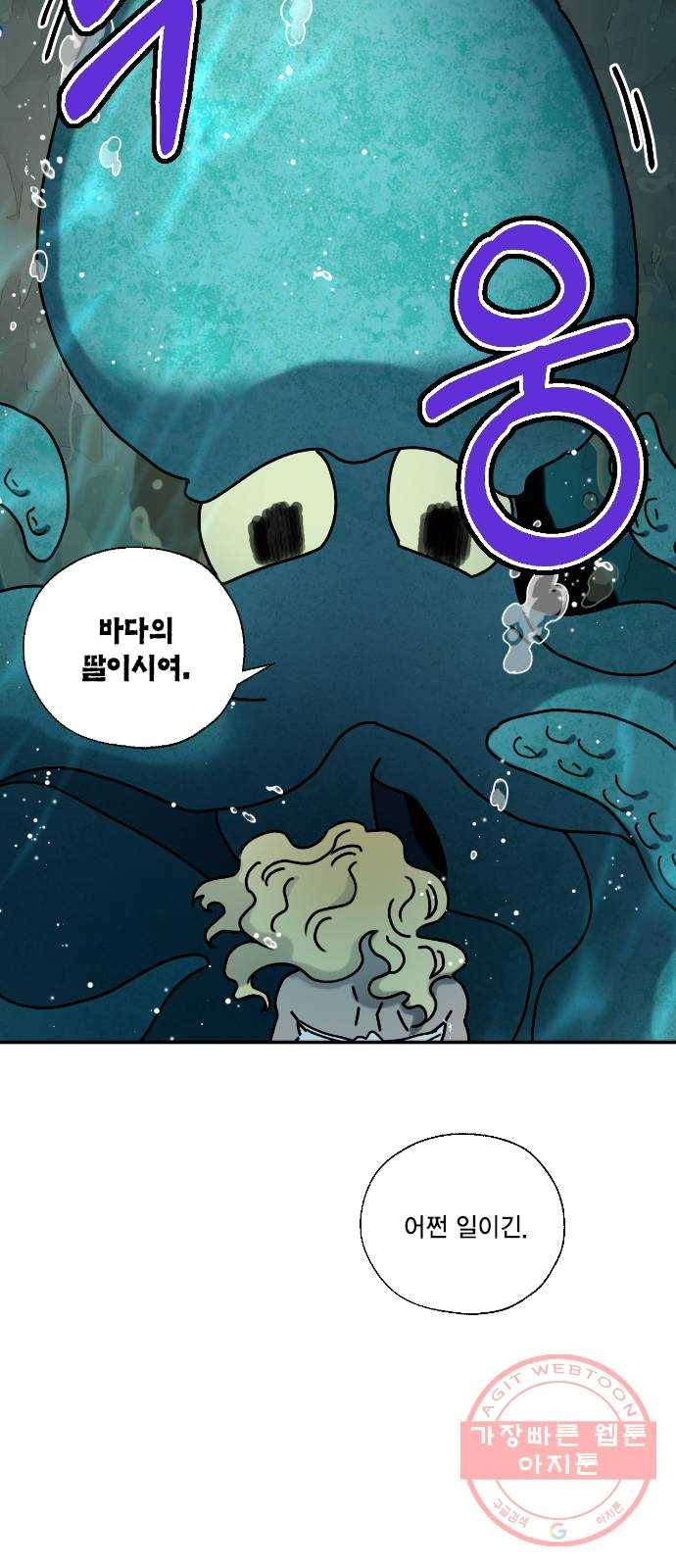 용왕님의 셰프가 되었습니다 72화 8