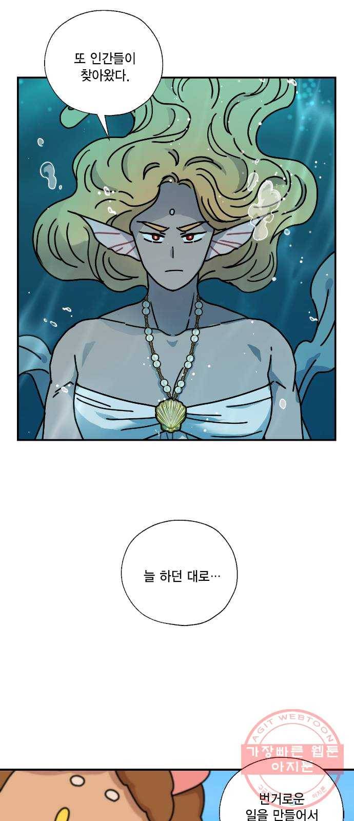 용왕님의 셰프가 되었습니다 72화 9