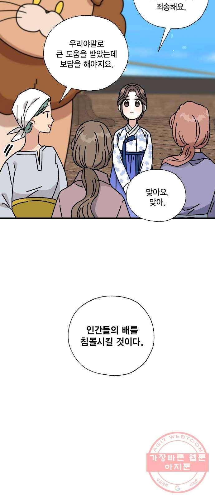 용왕님의 셰프가 되었습니다 72화 10