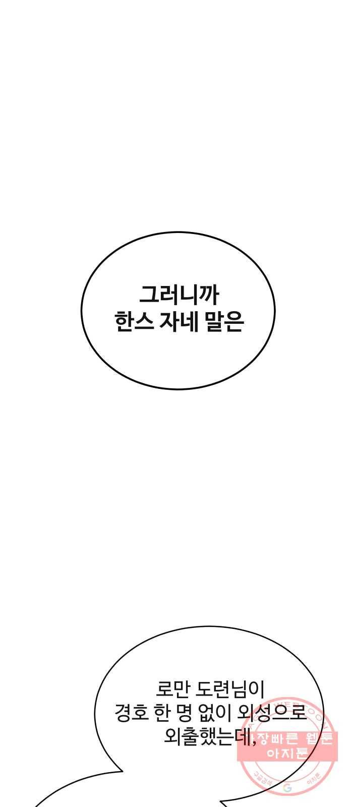 천마는 평범하게 살 수 없다 4화 : 새벽의 눈물 27년산 1