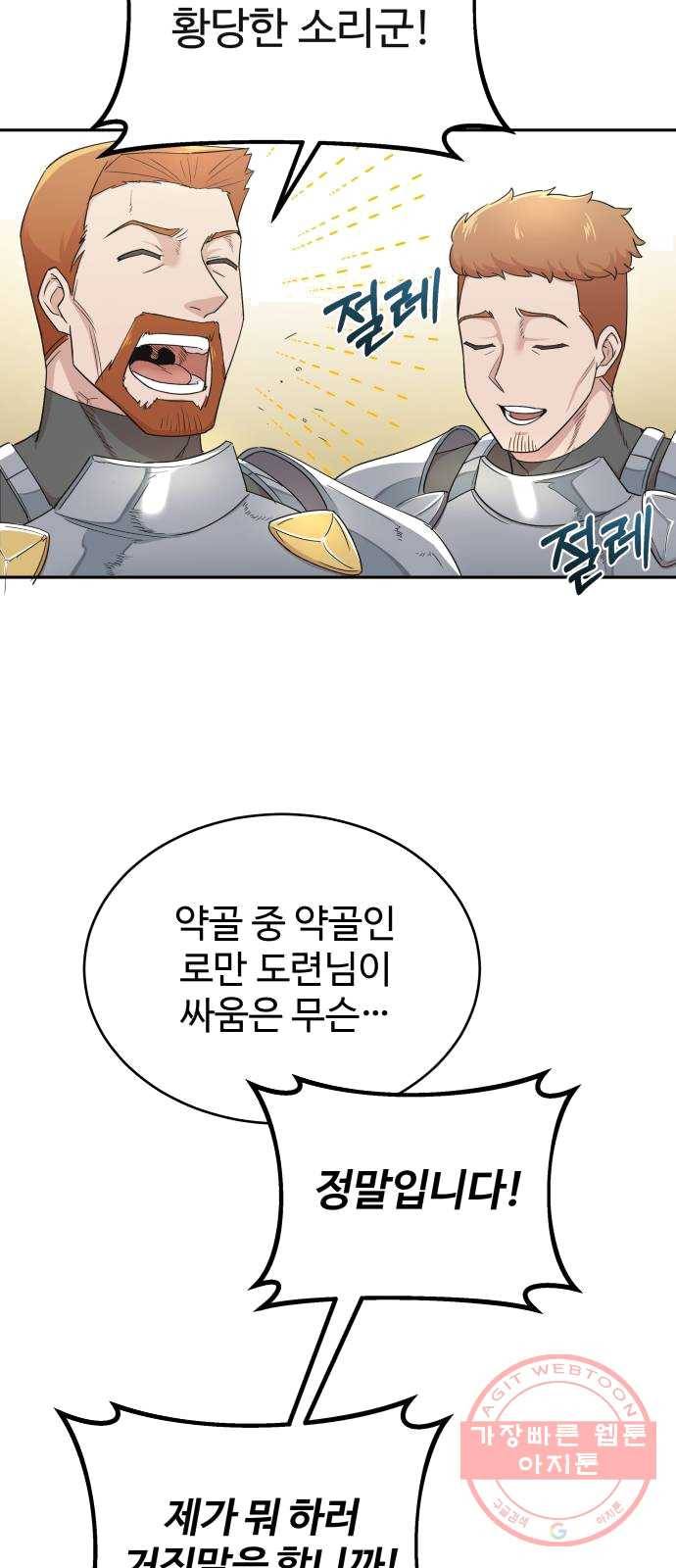 천마는 평범하게 살 수 없다 4화 : 새벽의 눈물 27년산 4