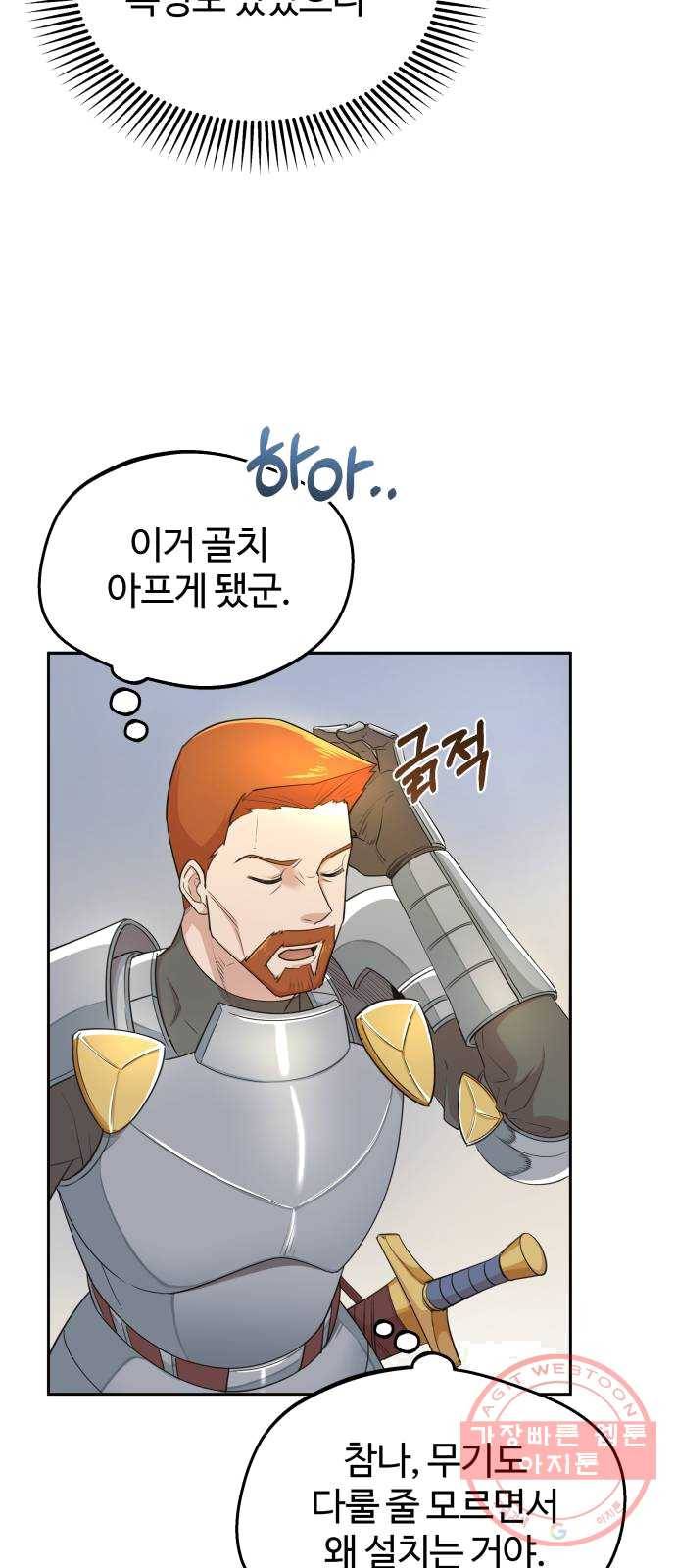 천마는 평범하게 살 수 없다 4화 : 새벽의 눈물 27년산 8