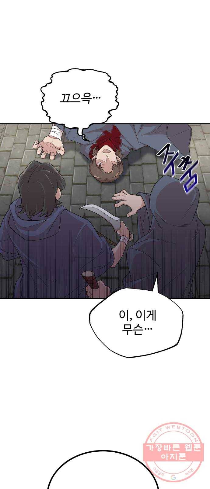천마는 평범하게 살 수 없다 4화 : 새벽의 눈물 27년산 14