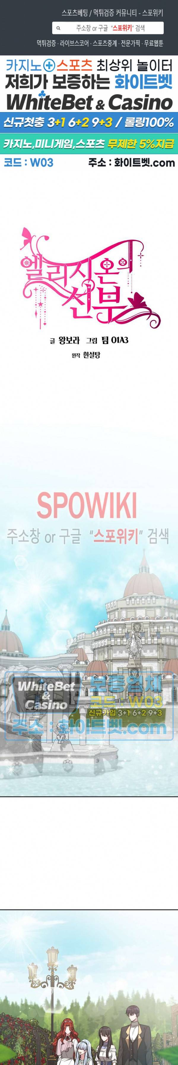 엘리시온의 신부 40화 1