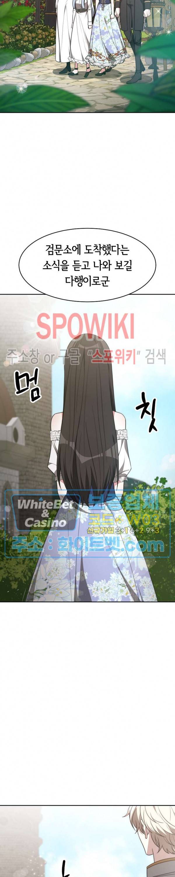 엘리시온의 신부 40화 2