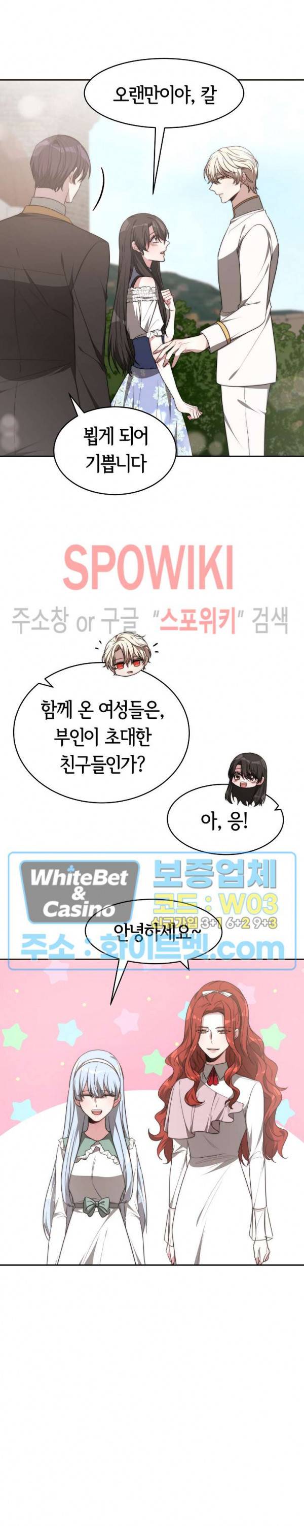 엘리시온의 신부 40화 4