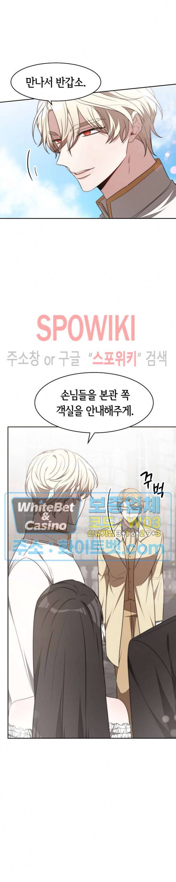 엘리시온의 신부 40화 5
