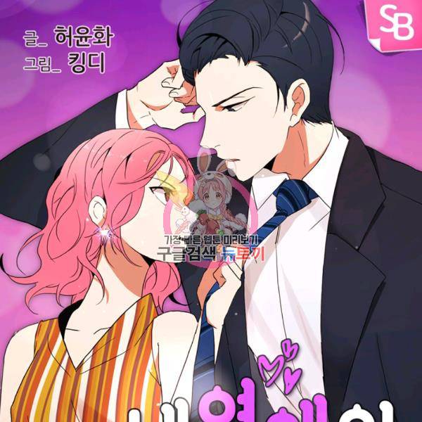 내 연애의 문제점 52화 1