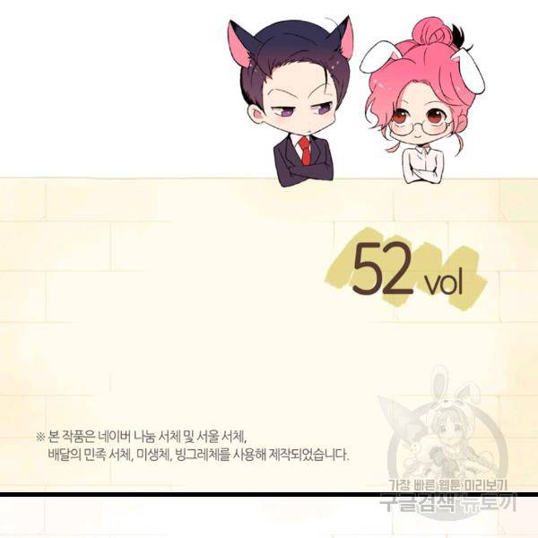 내 연애의 문제점 52화 3