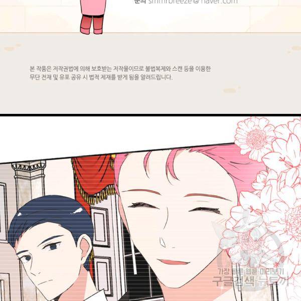 내 연애의 문제점 52화 5