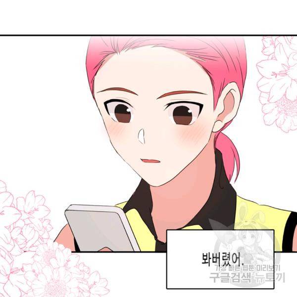 내 연애의 문제점 52화 7