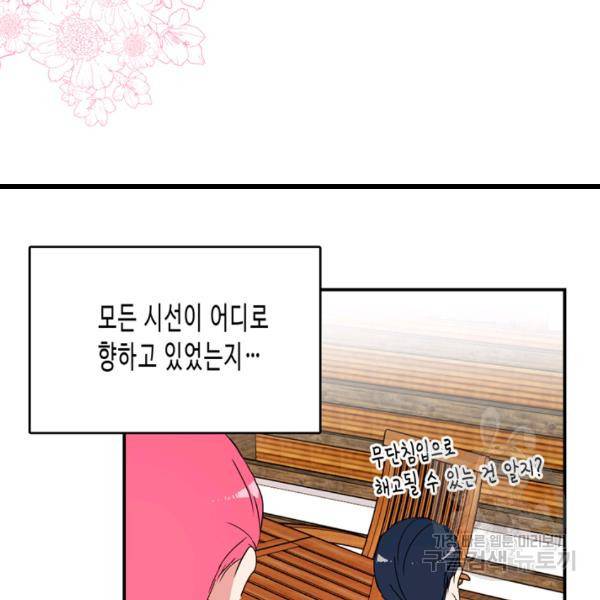 내 연애의 문제점 52화 8