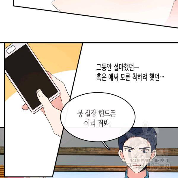 내 연애의 문제점 52화 11