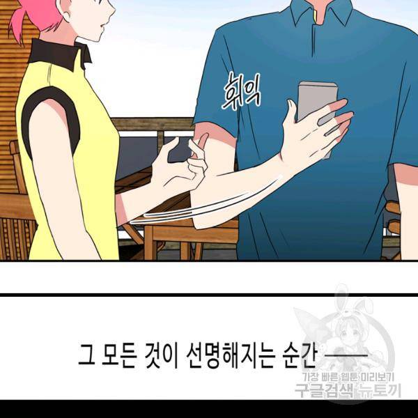 내 연애의 문제점 52화 12