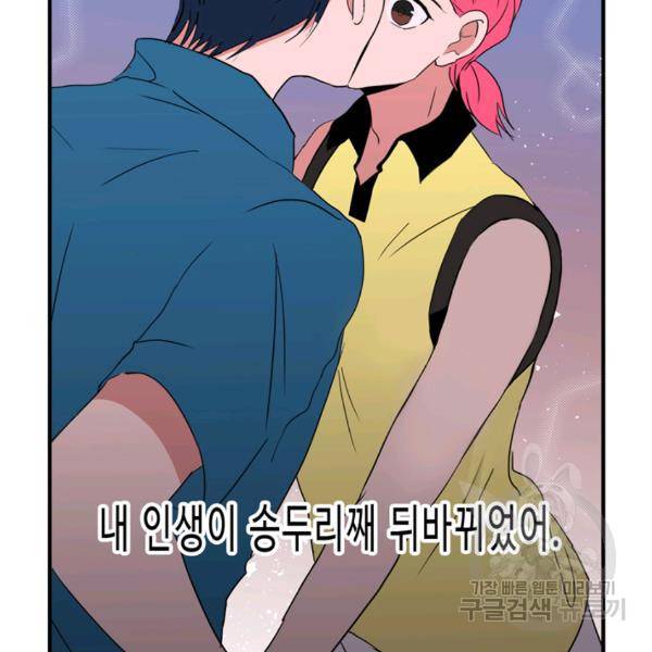 내 연애의 문제점 52화 19